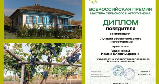 Хутор Старозолотовский признан лучшим в сфере агротуризма России